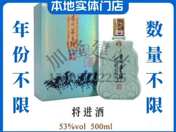 ​怀化回收将进酒茅台酒空瓶子